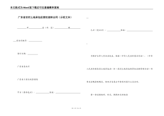广东省农村土地承包经营权流转合同