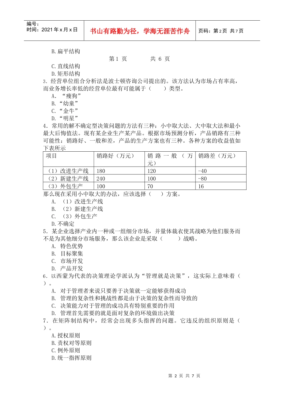 年管理学A卷_第2页