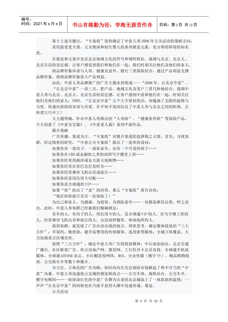 中意人寿品牌推广全攻略_第2页