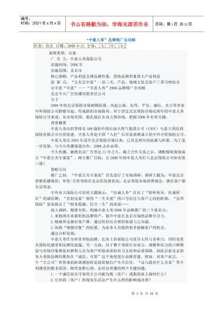 中意人寿品牌推广全攻略