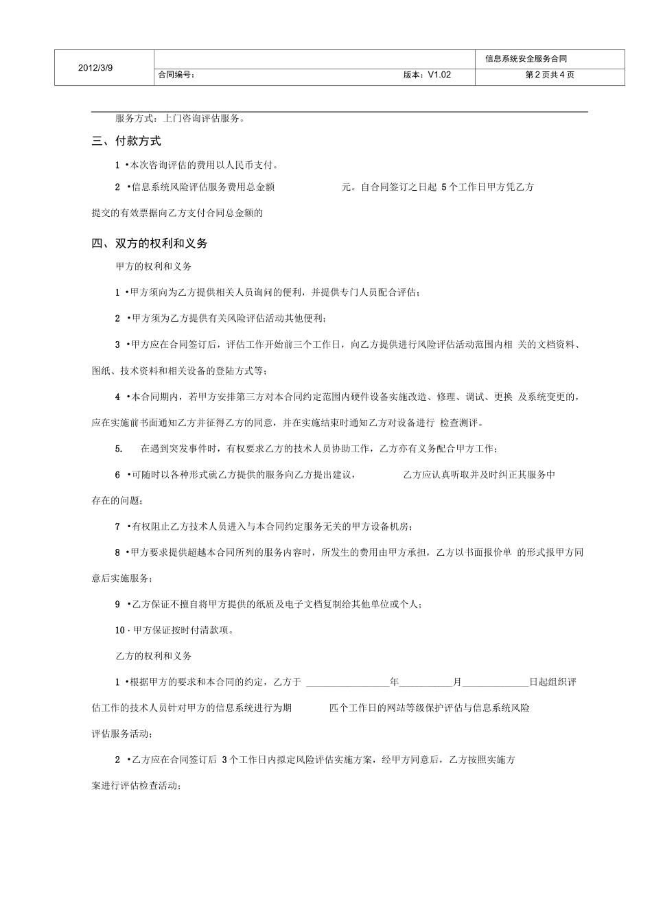 信息系统风险评估服务合同_第3页