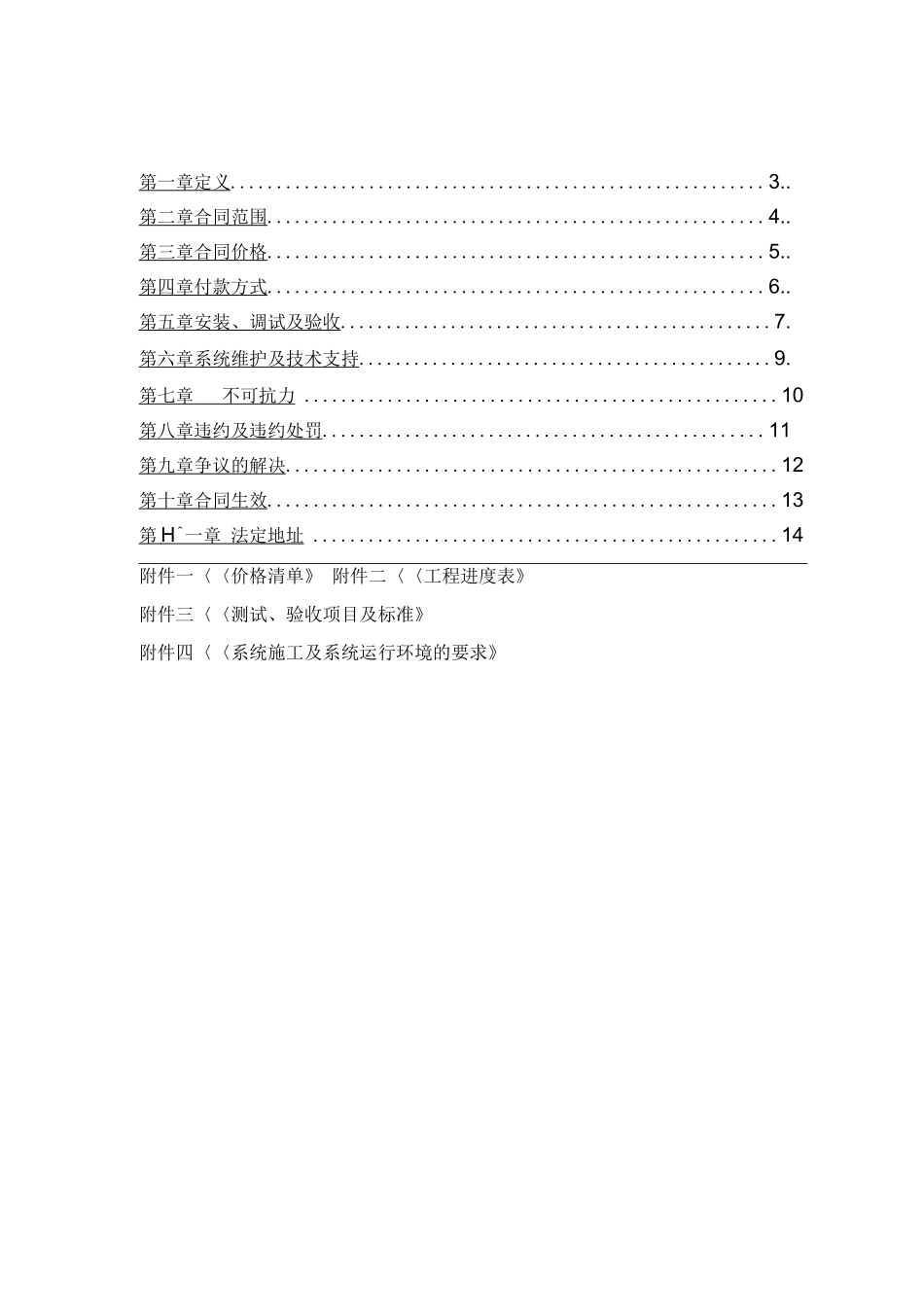 系统集成服务合同样本_第2页