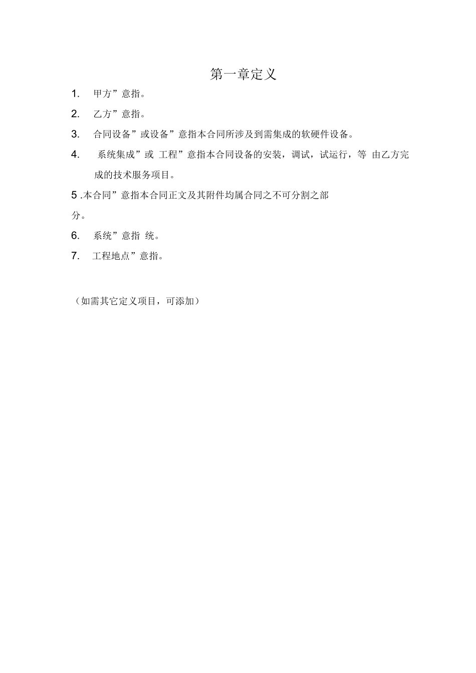 系统集成服务合同样本_第3页