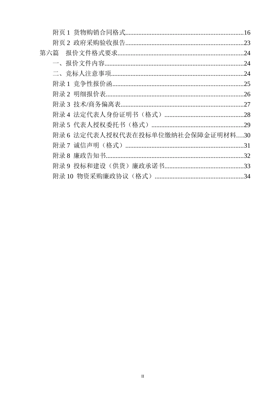 Z88华岩校区火灾自动报警控制机柜及设备项目定稿_第3页