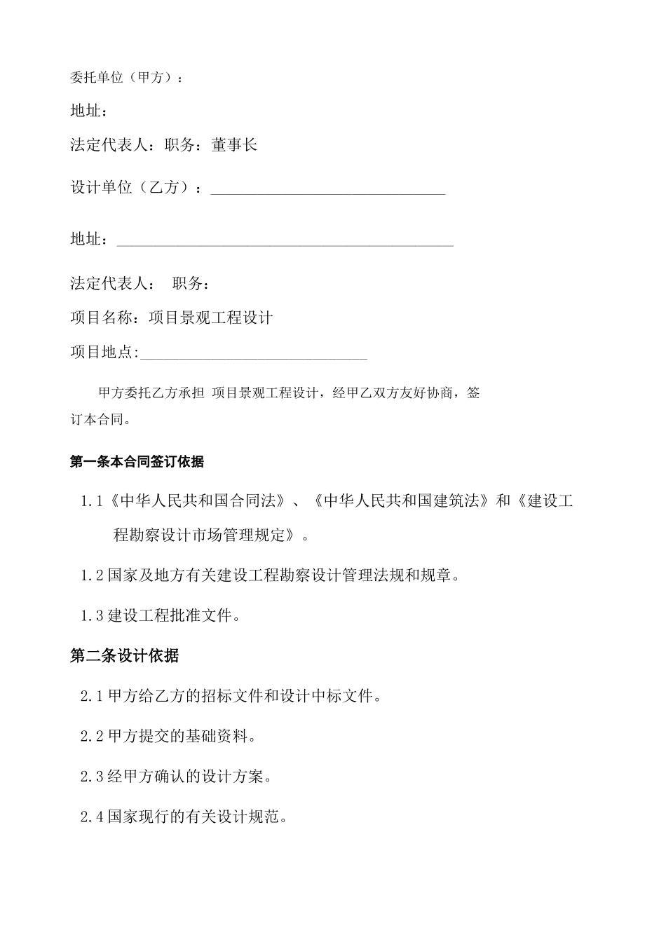 景观设计协议合同_第2页