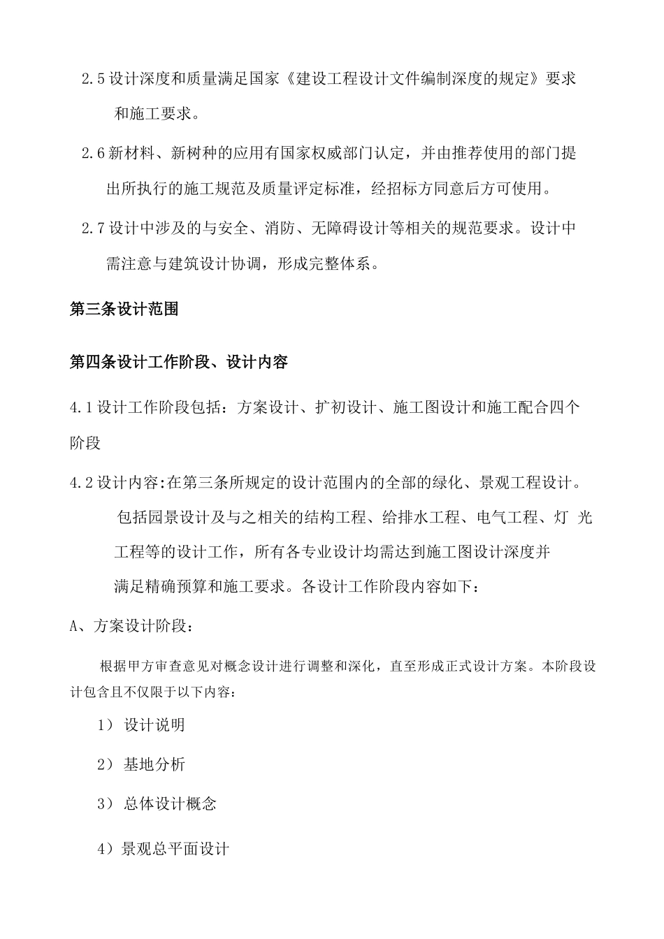 景观设计协议合同_第3页