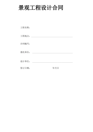 景观设计协议合同