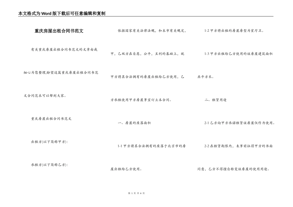 重庆房屋出租合同书范文_第1页