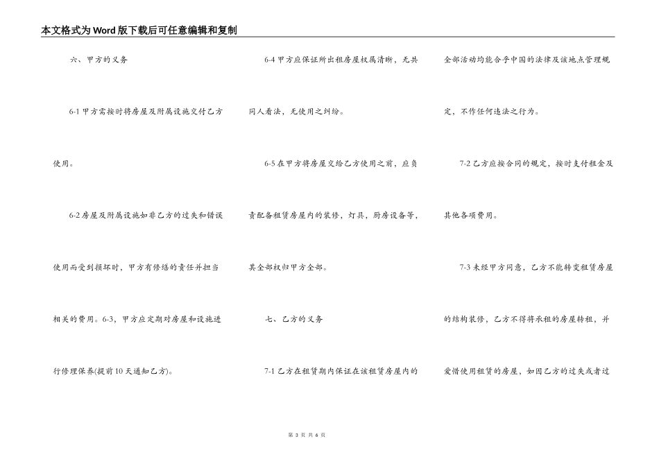 重庆房屋出租合同书范文_第3页