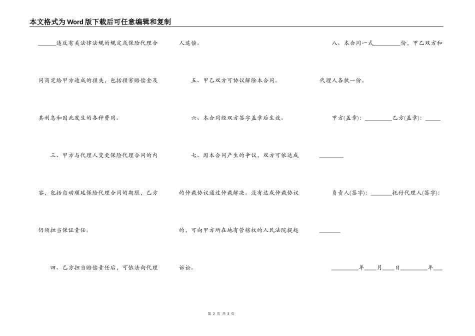 保证合同书（保险代理）_第2页