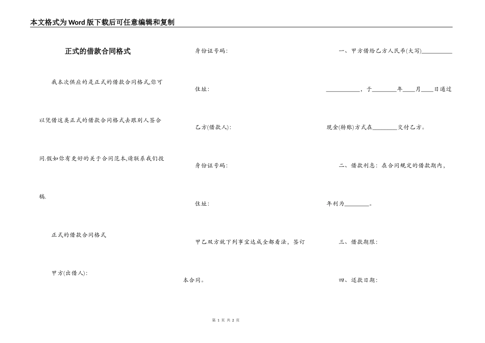正式的借款合同格式_第1页