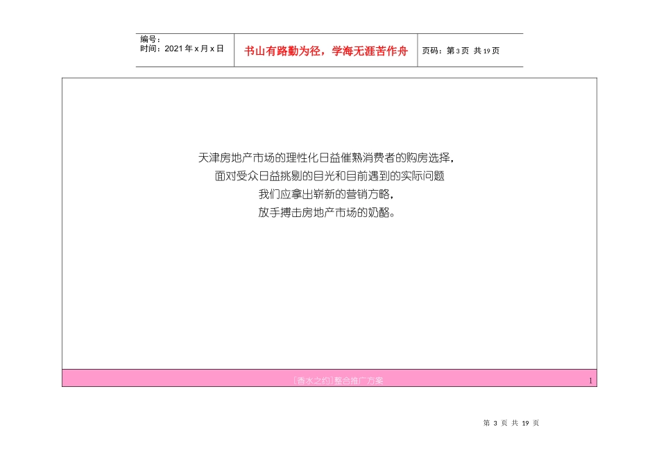 [香水之约]整合推广方案_第3页