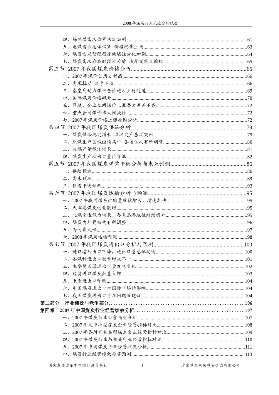 年煤炭行业风险分析报告_第3页