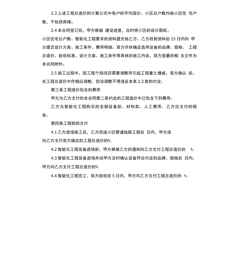 小区智能化工程合同_第2页