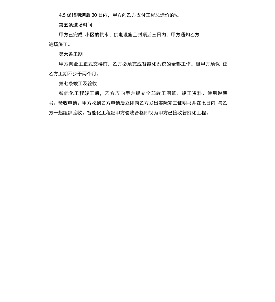 小区智能化工程合同_第3页