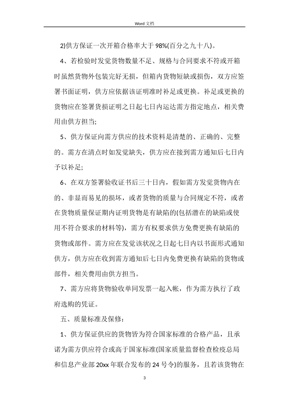 办公家具供货合同样本_第3页