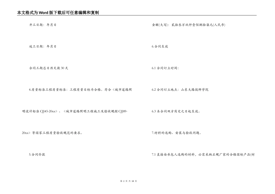 灯具采购安装合同范本_第2页
