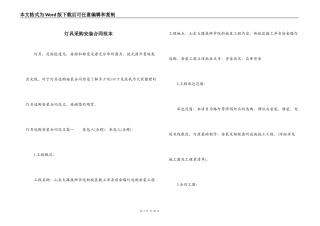 灯具采购安装合同范本