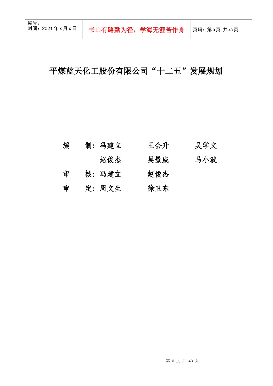 十二五发展规划2修改稿_第1页