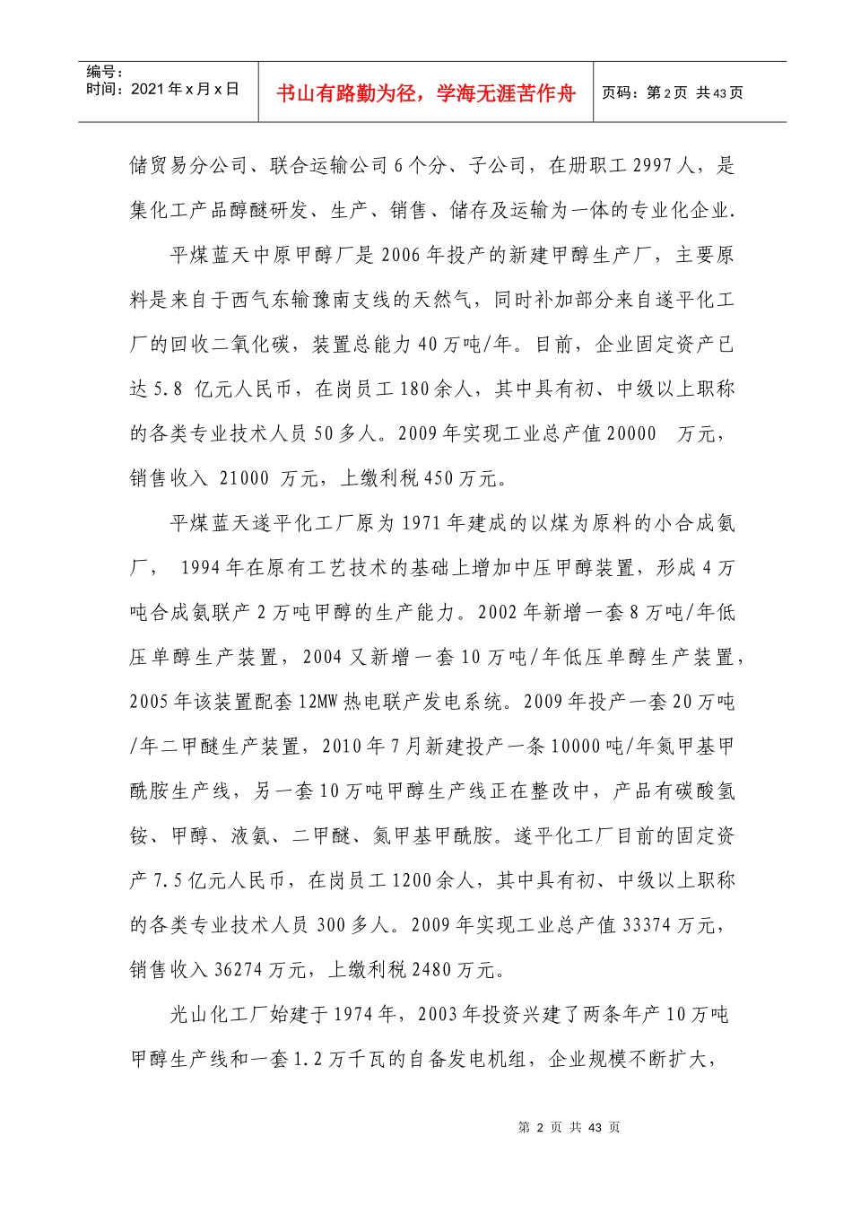 十二五发展规划2修改稿_第3页