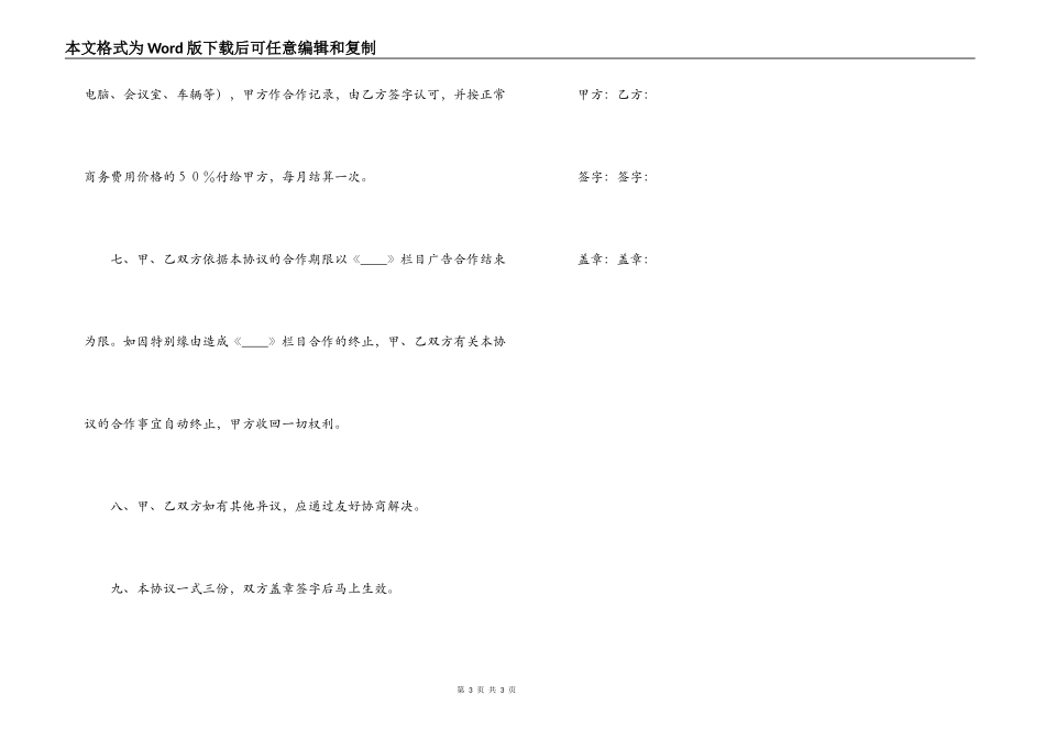 影视广告合同_第3页