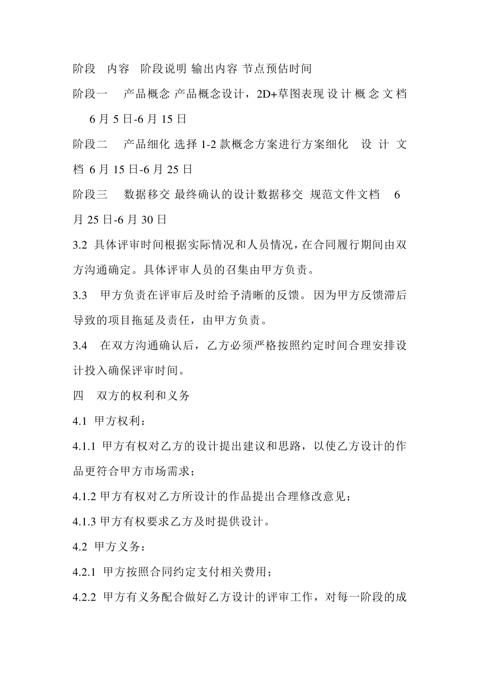 工业设计服务合同书_第3页