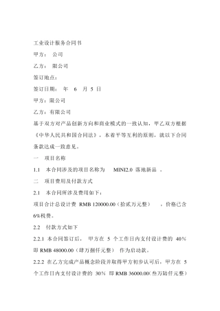 工业设计服务合同书