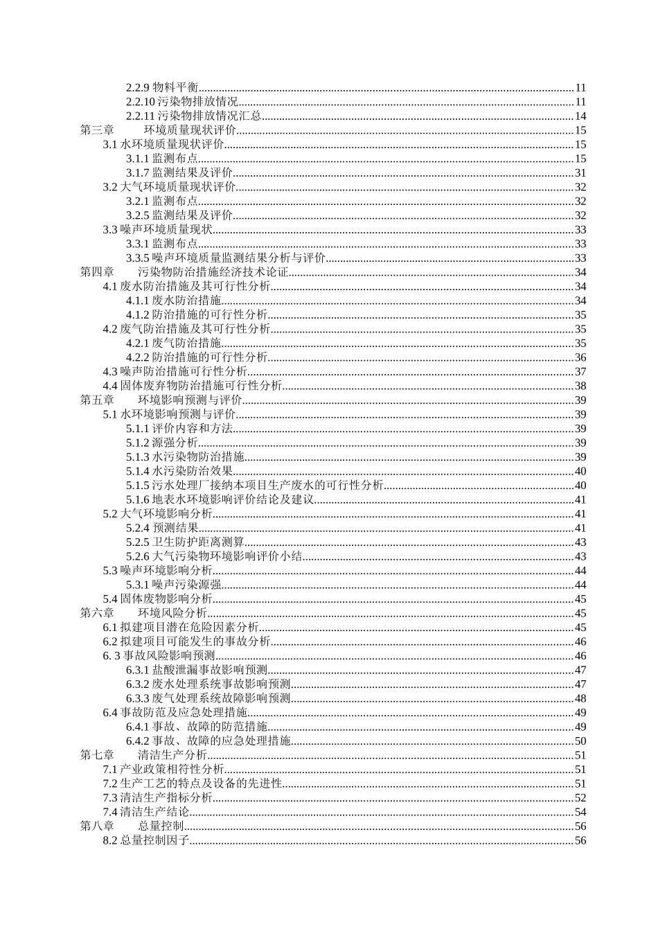 [能源行业]苏州仪元科技有限公司搬迁项目环境影响报告书（简本_第2页
