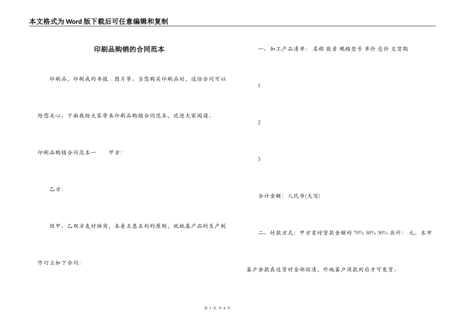 印刷品购销的合同范本_第1页