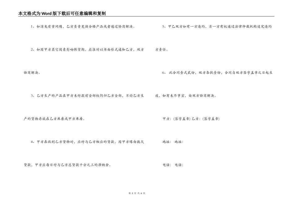 印刷品购销的合同范本_第3页