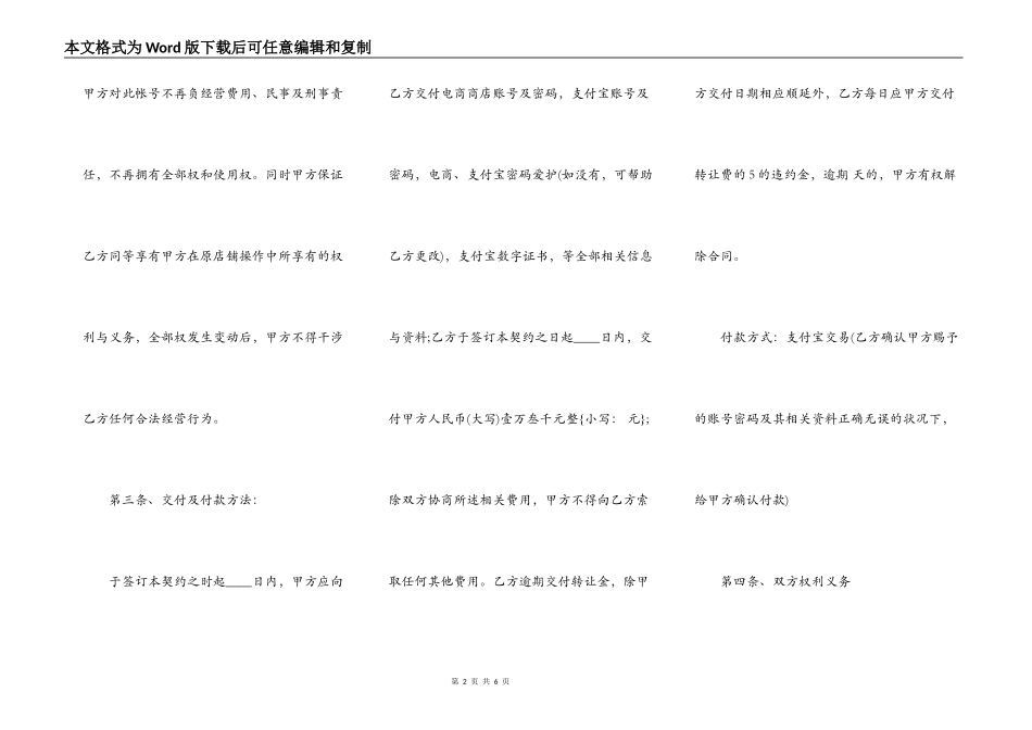 电商店铺转让热门合同样书_第2页