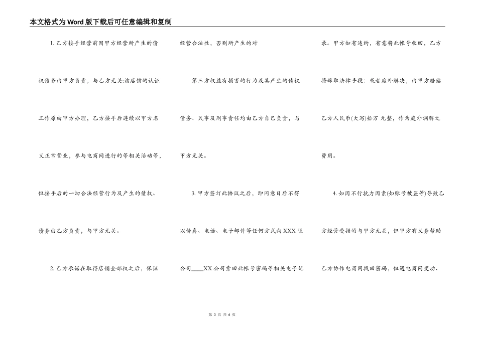 电商店铺转让热门合同样书_第3页