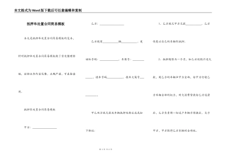 抵押车处置合同简易模板