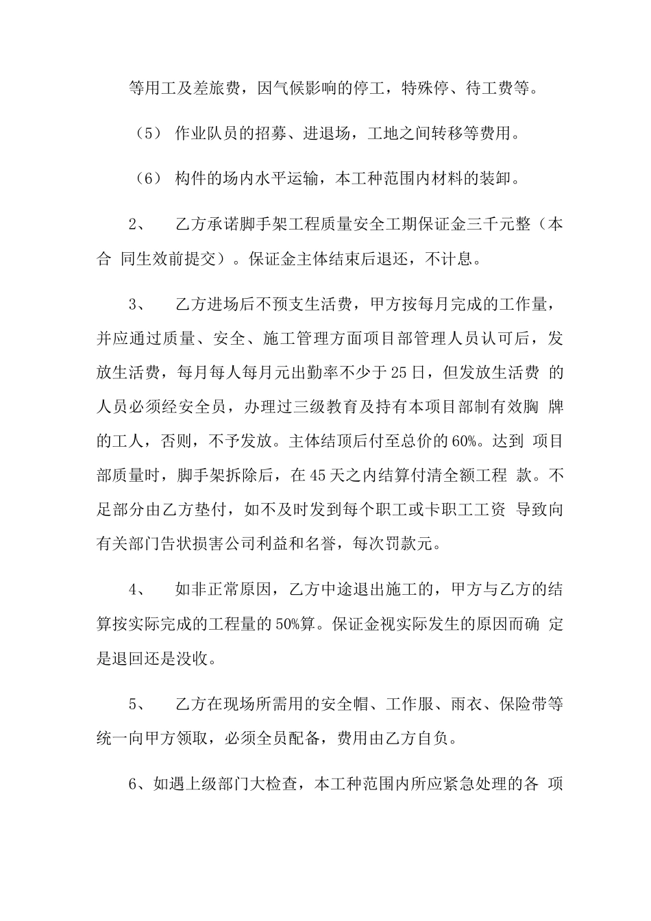 简单钢管脚手架承包合同范本_第3页