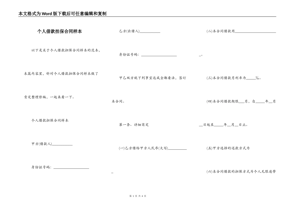 个人借款担保合同样本_第1页