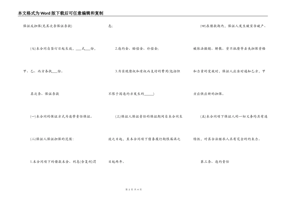 个人借款担保合同样本_第2页