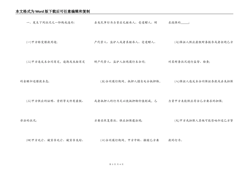 个人借款担保合同样本_第3页