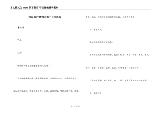 2022农村建房与施工合同范本