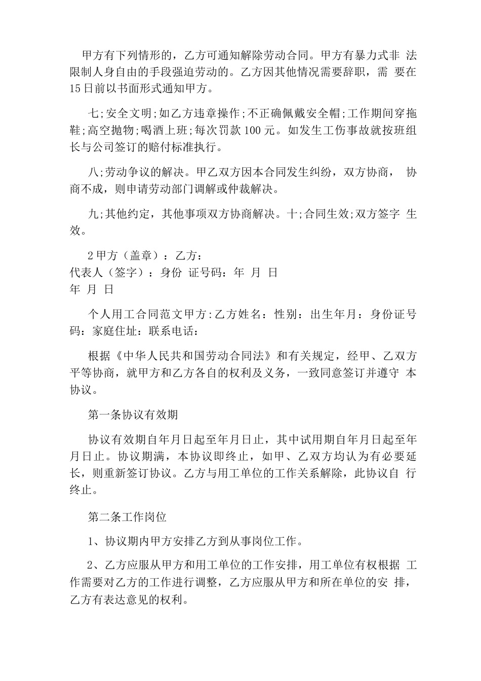 个人用工合同_第2页