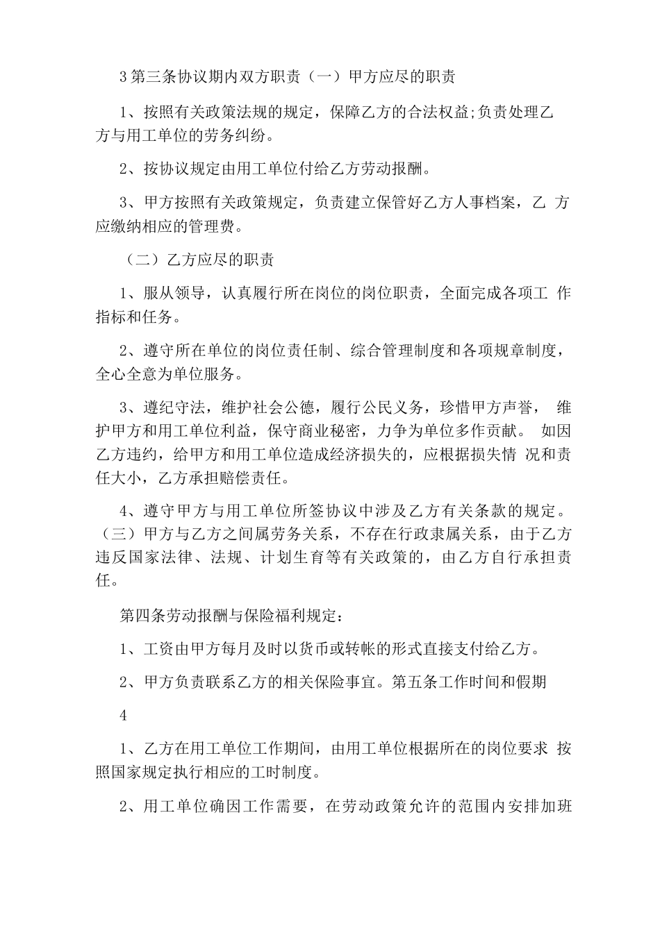 个人用工合同_第3页