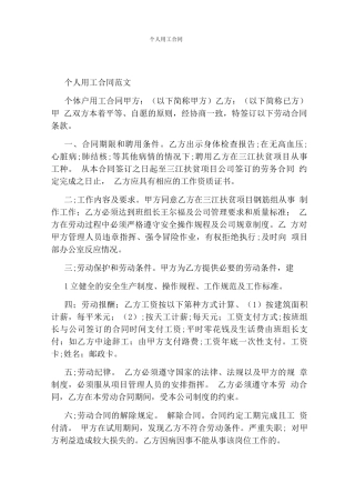 个人用工合同