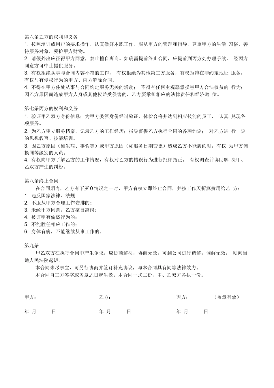 养老护理服务合同_第2页