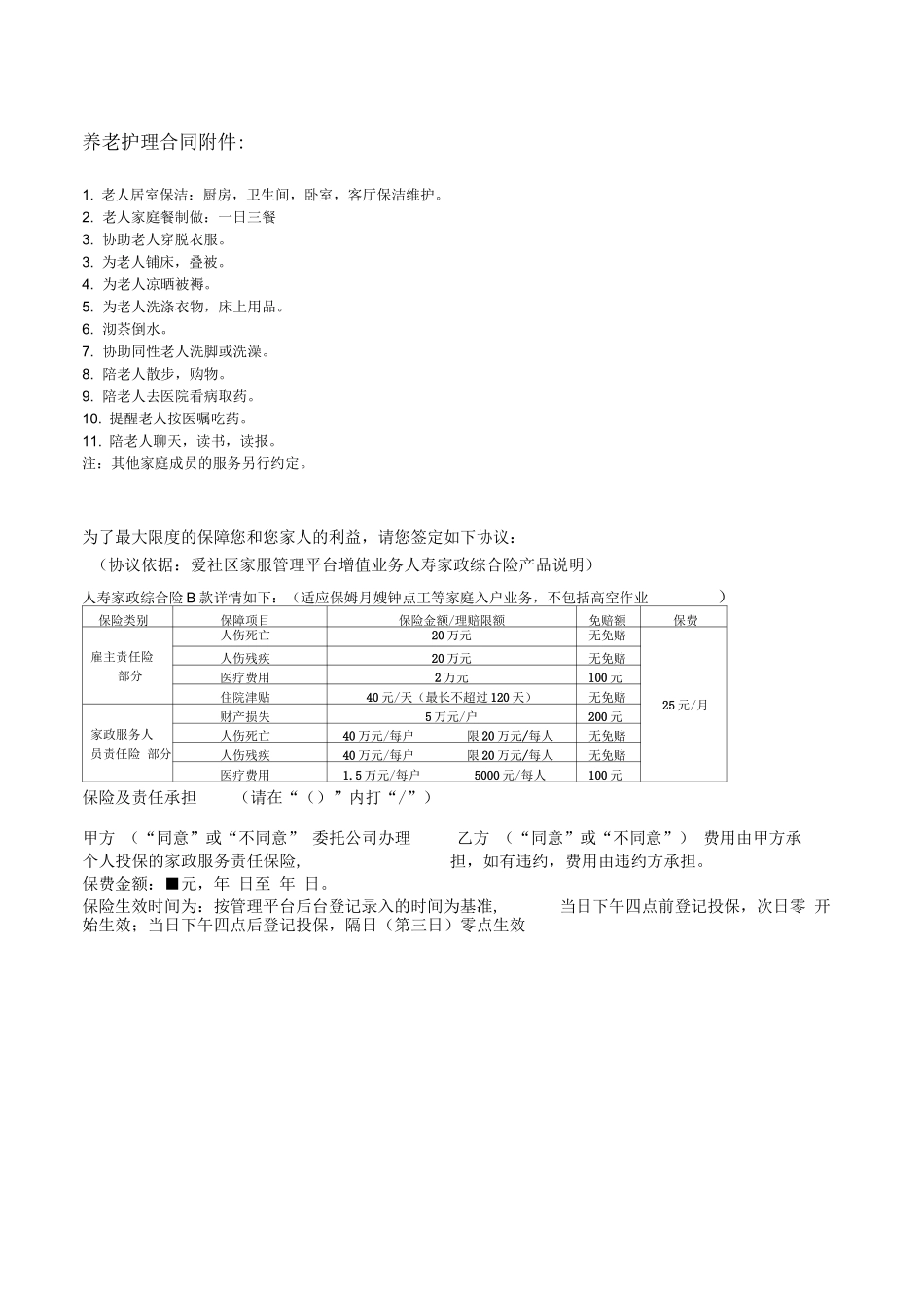 养老护理服务合同_第3页