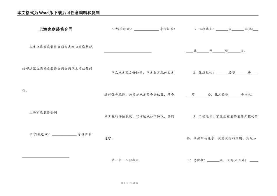 上海家庭装修合同_第1页