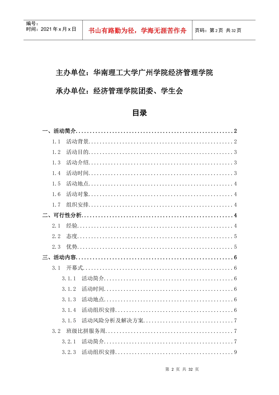 Girl动心弦第四届女生节策划书_第2页