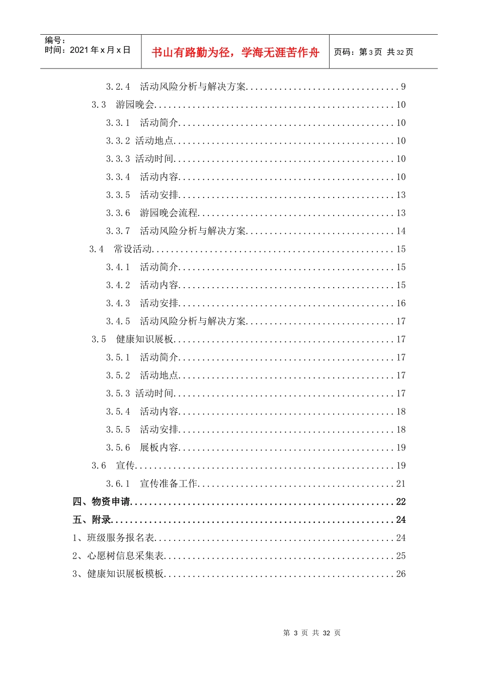 Girl动心弦第四届女生节策划书_第3页