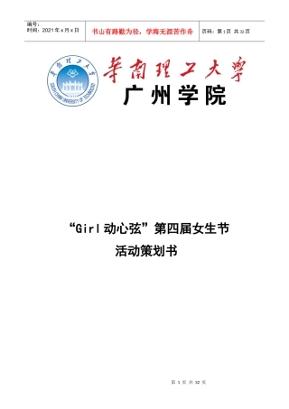 Girl动心弦第四届女生节策划书