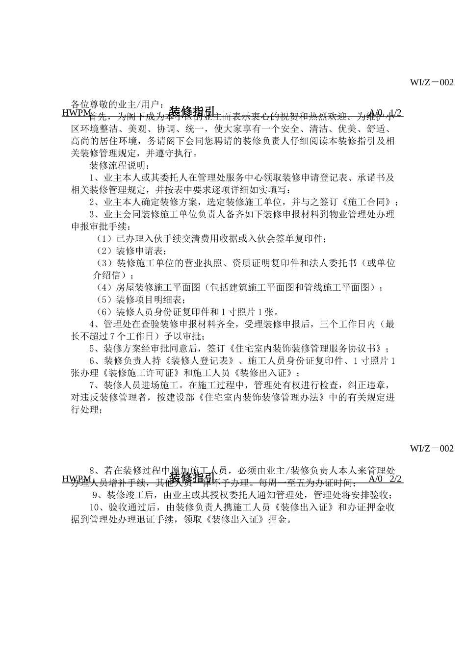 海外物业南宁分公司装修管理工作手册_第3页