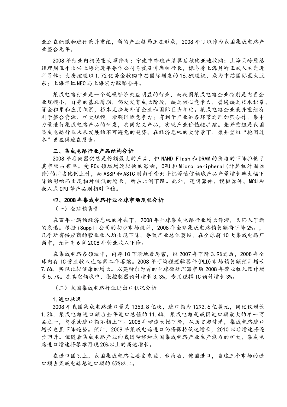 年集成电路行业风险分析报告226_第2页