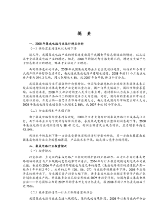 年集成电路行业风险分析报告226